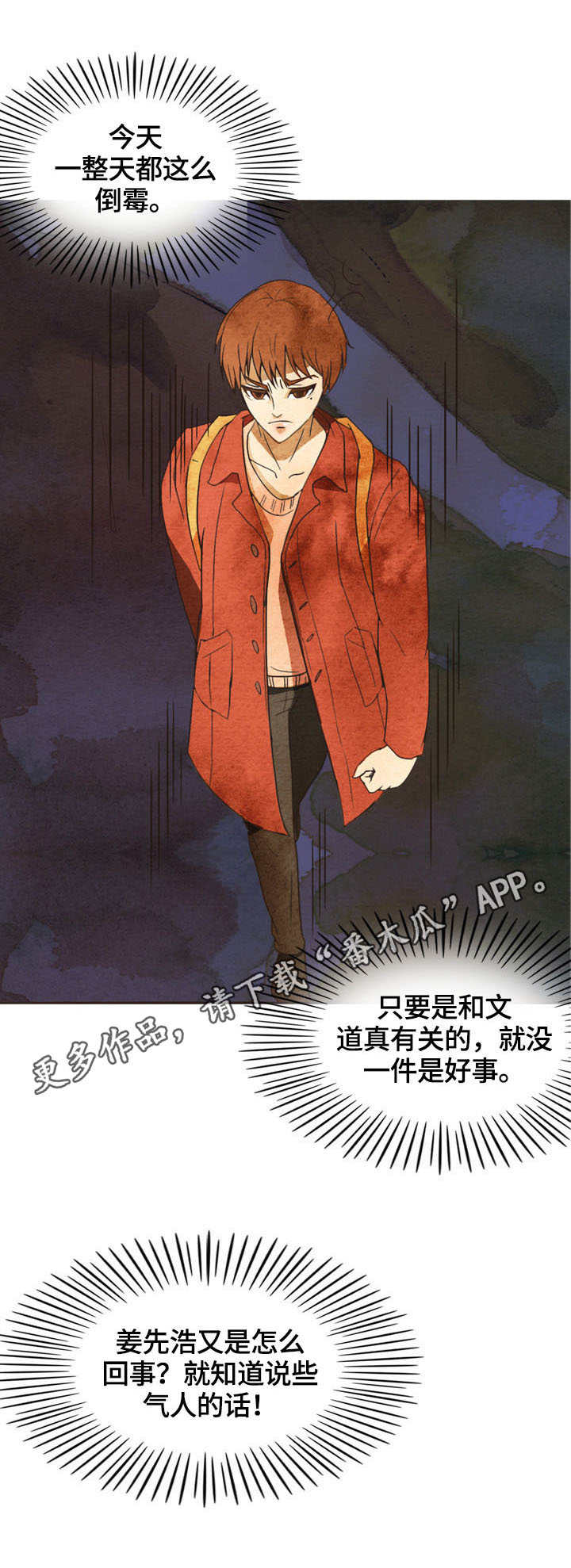 探寻三花岛漫画,第2章：热搜4图