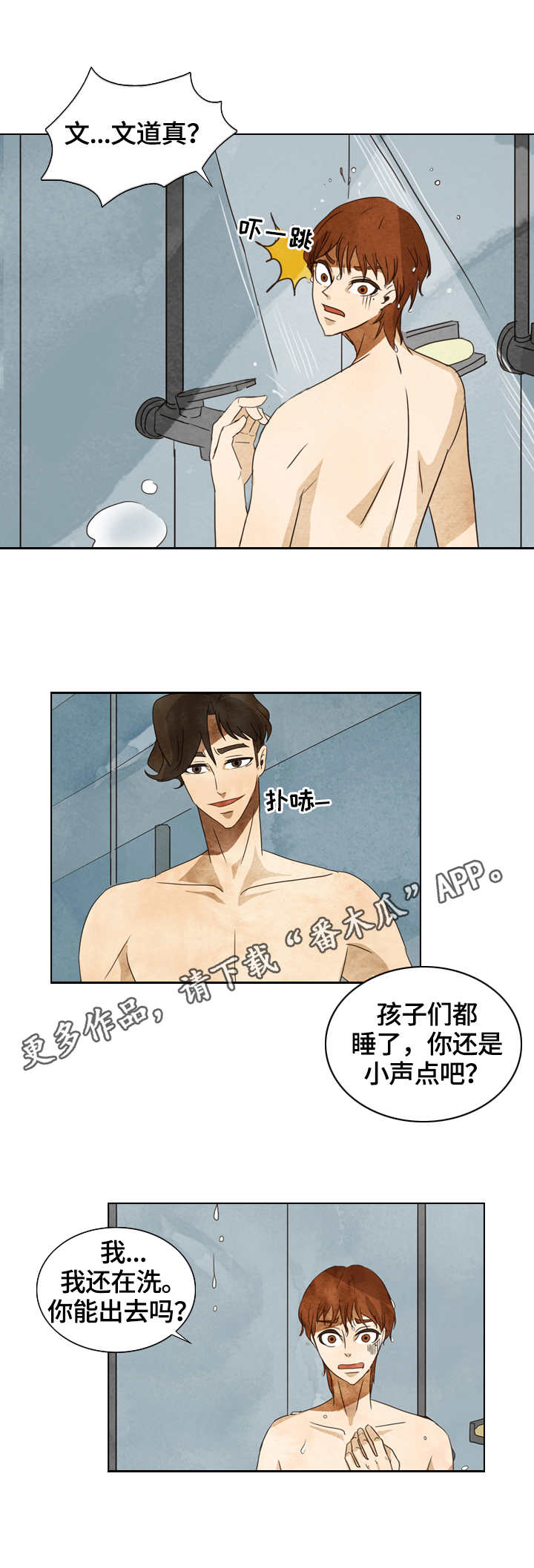 探寻三花岛漫画,第19章：浴室4图