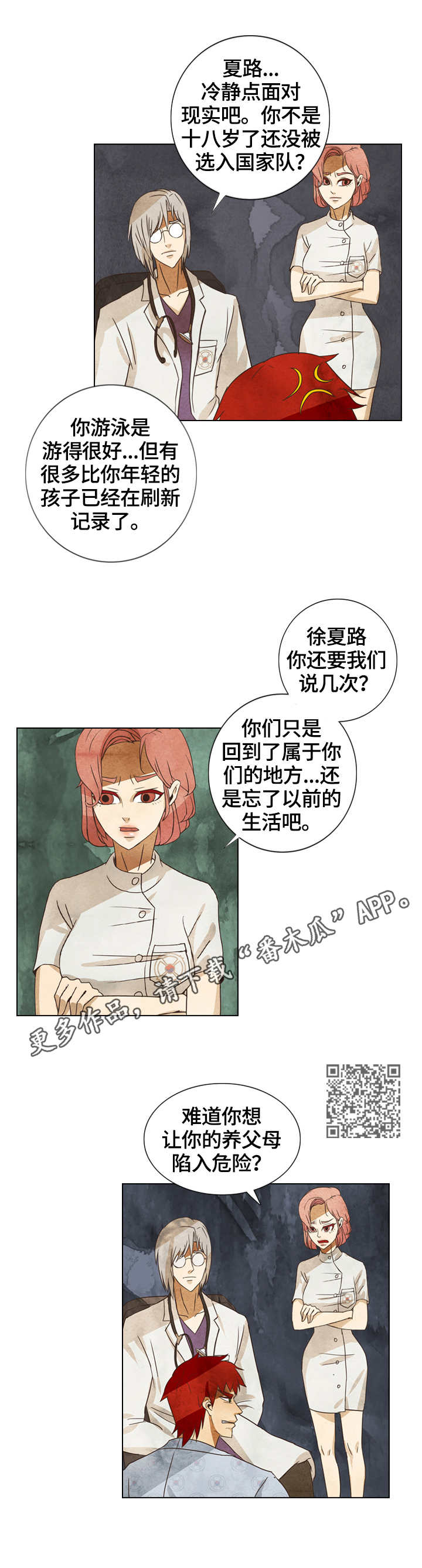 探寻三花岛漫画,第13章：偷听5图