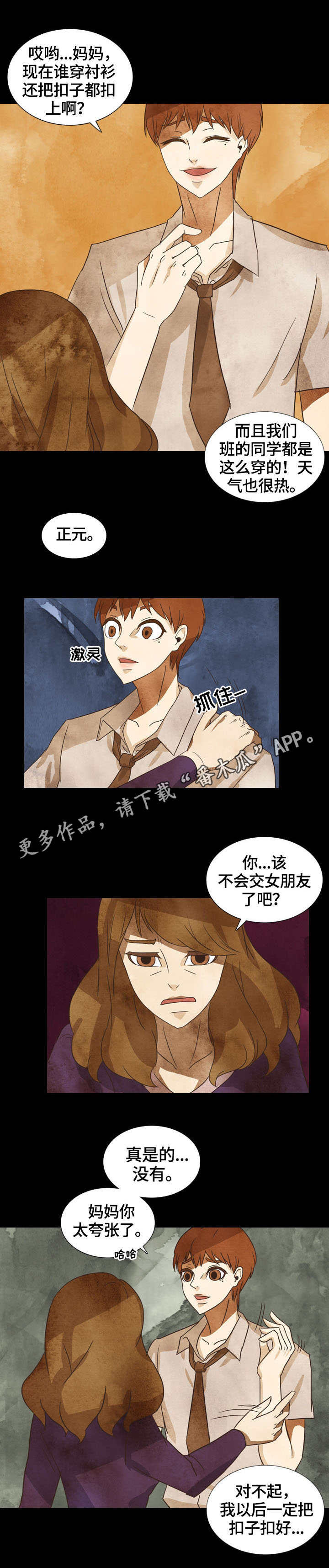 探寻三花岛漫画,第12章：家人5图