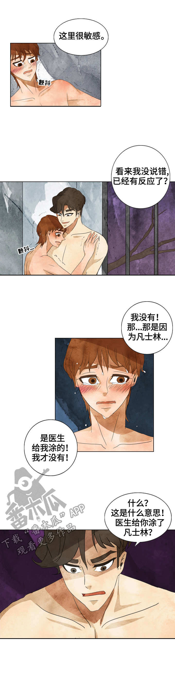 探寻三花岛漫画,第20章：独占2图