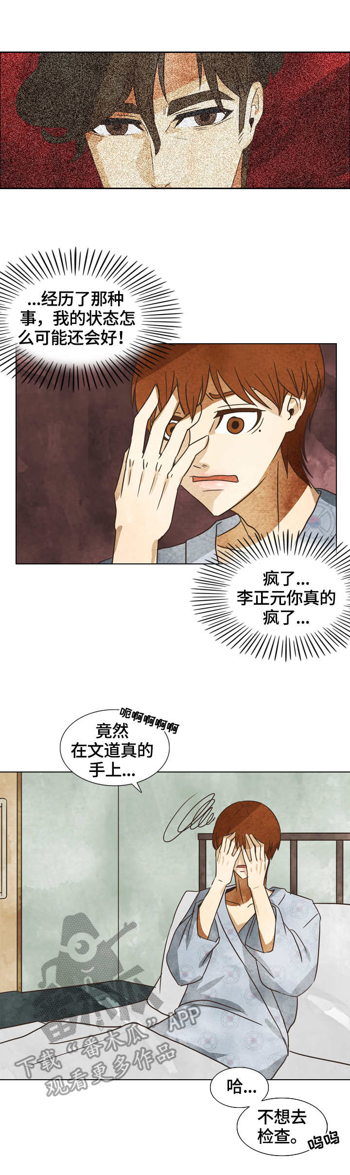 探寻三花岛漫画,第13章：偷听2图