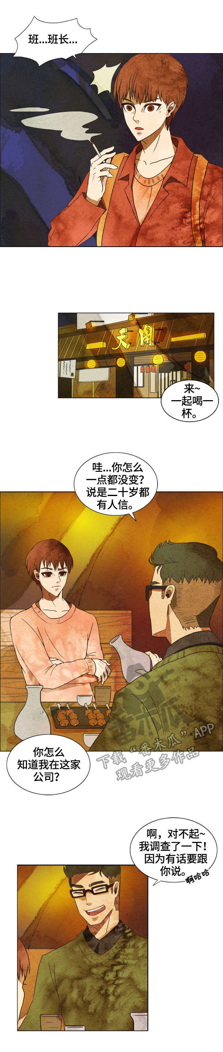 探寻三花岛漫画,第2章：热搜4图