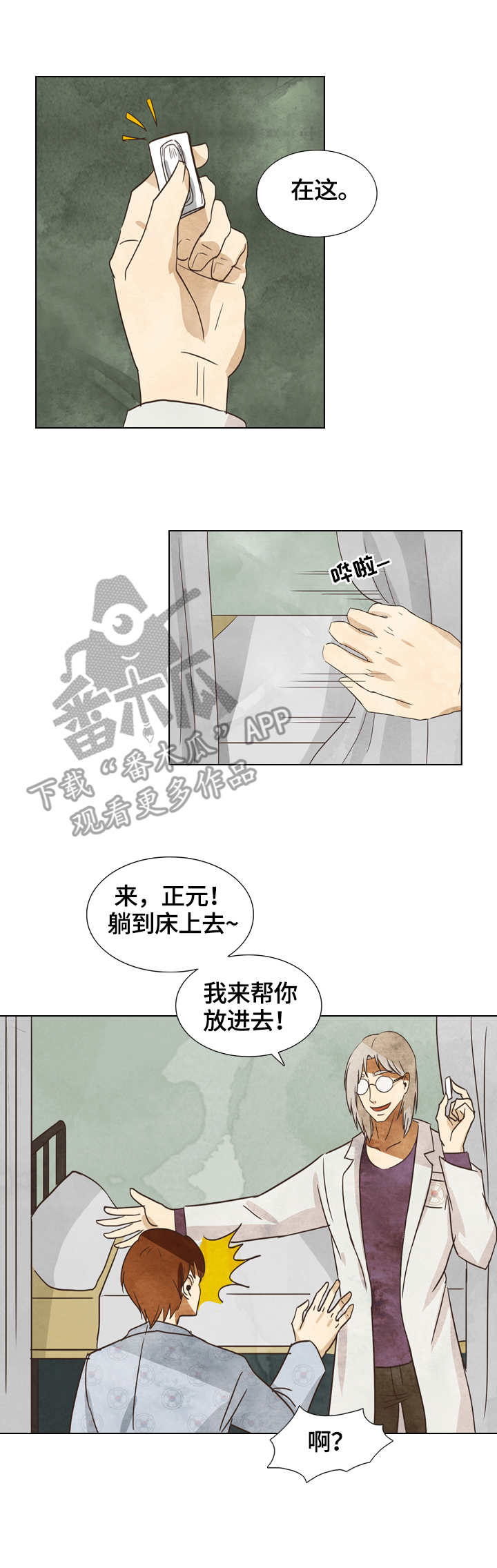 探寻三花岛漫画,第16章：发烧3图