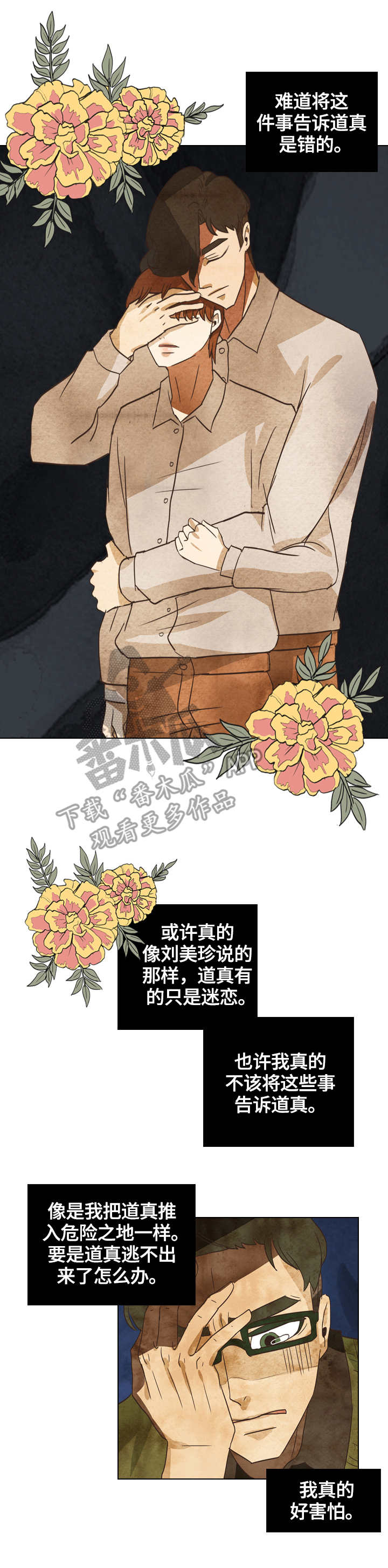 探寻三花岛漫画,第15章：纠结3图