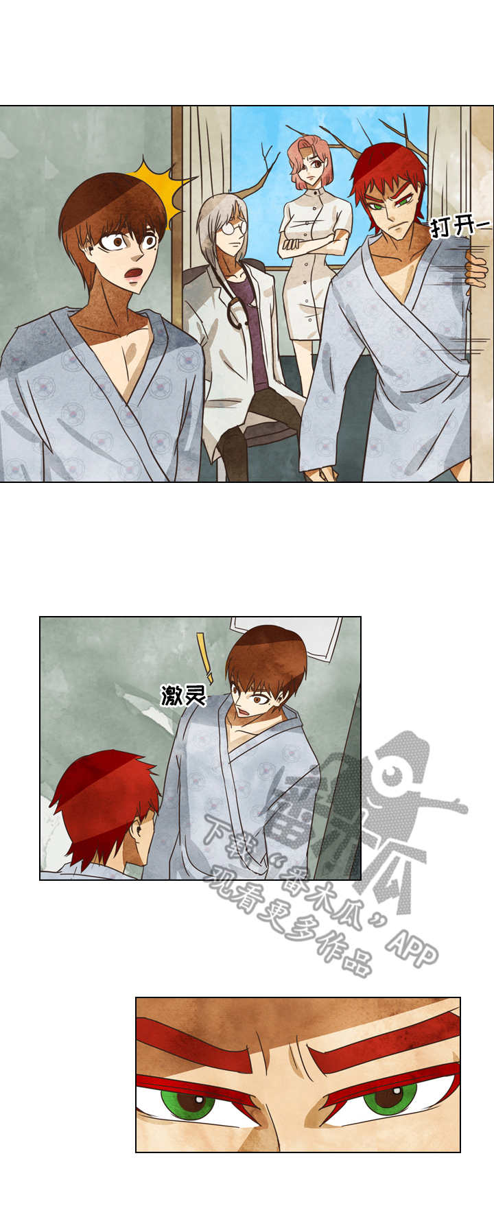 探寻三花岛漫画,第13章：偷听2图