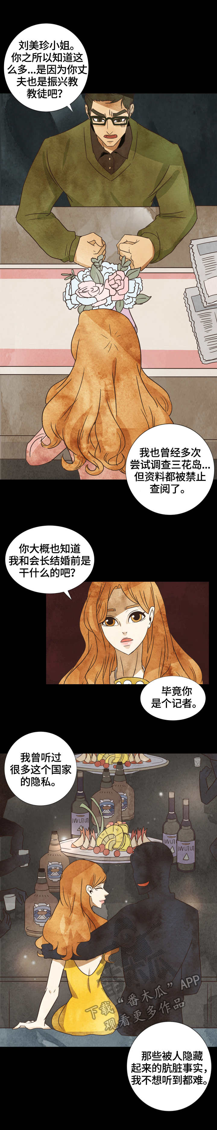 探寻三花岛漫画,第14章：暗中调查4图