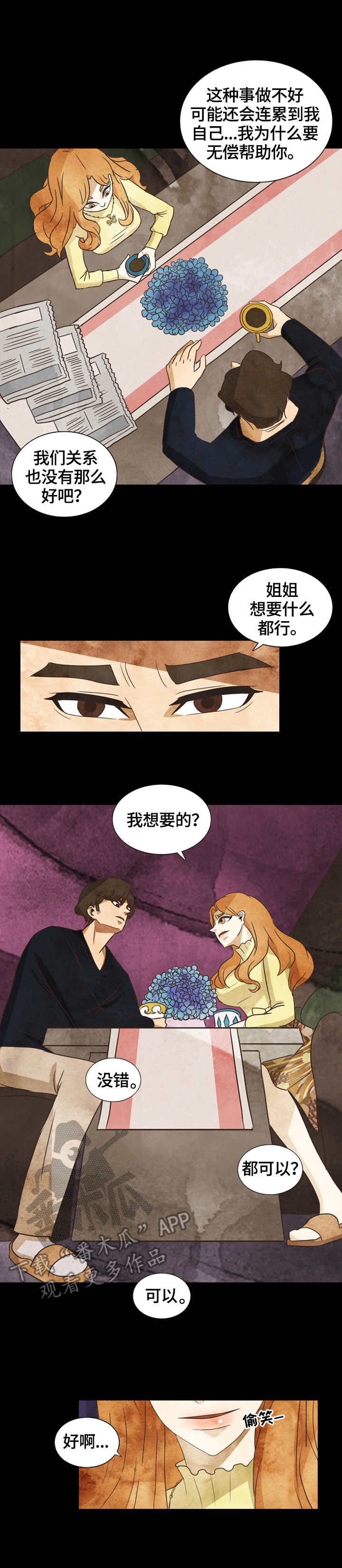 探寻三花岛漫画,第27章：请求4图