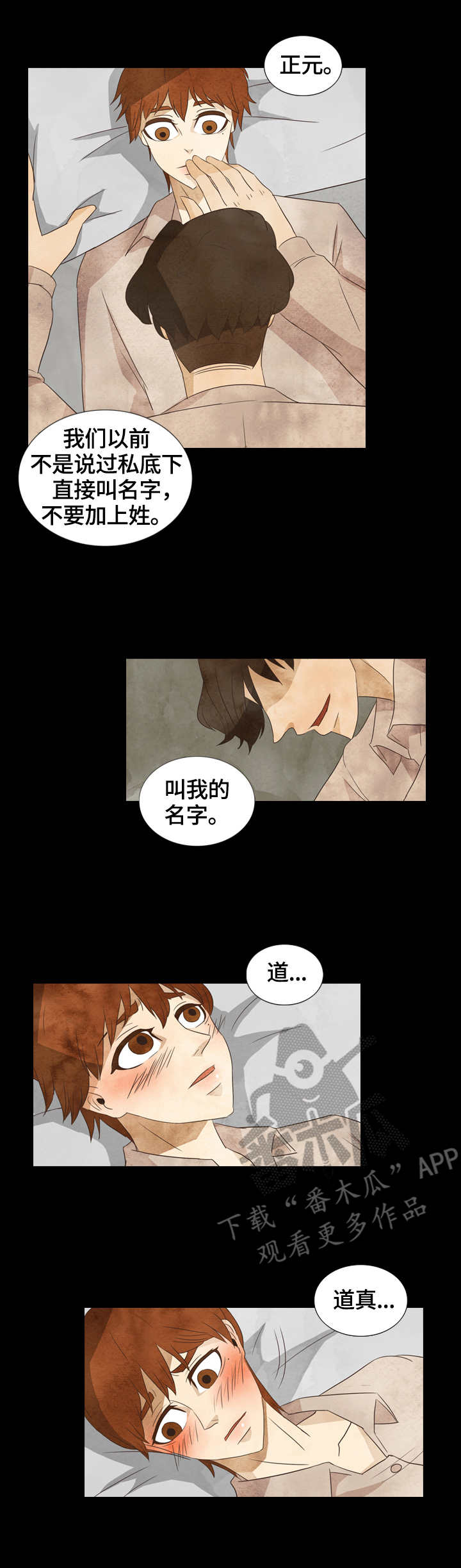 探寻三花岛漫画,第23章：噩梦2图