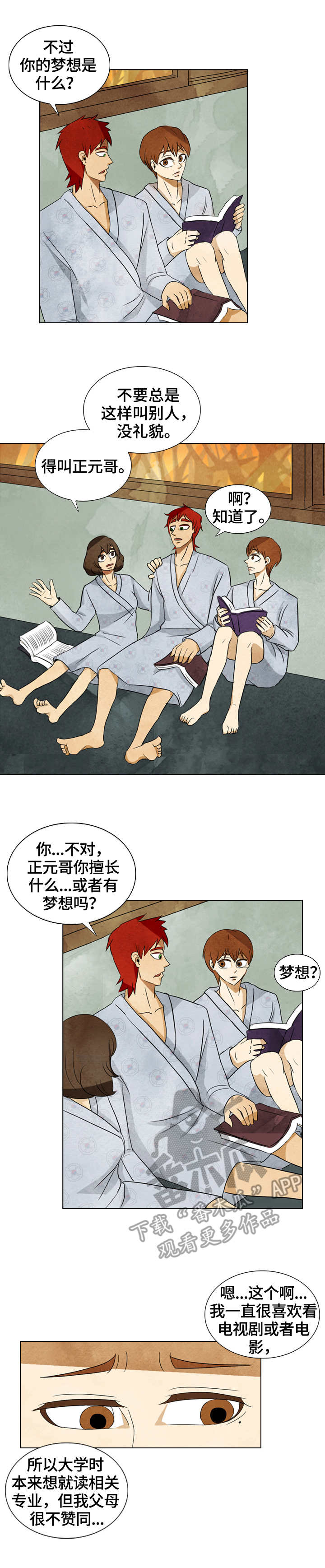 探寻三花岛漫画,第33章：愤怒1图