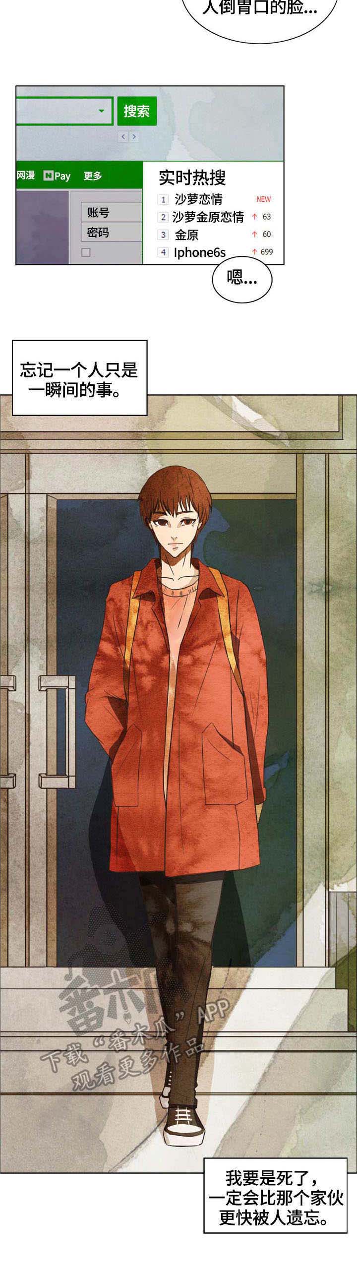 探寻三花岛漫画,第2章：热搜2图