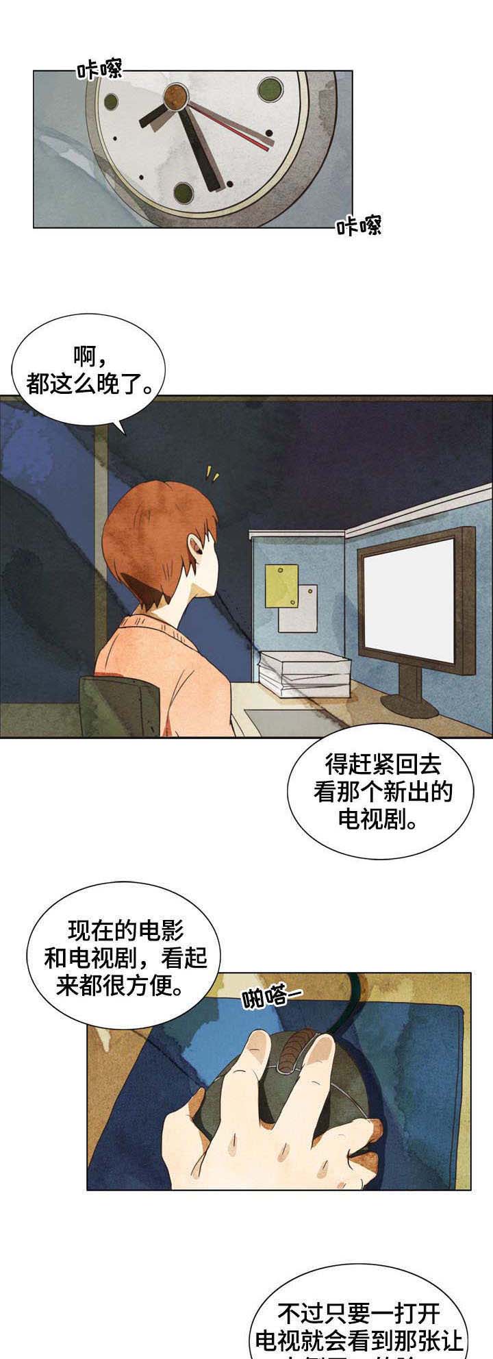 探寻三花岛漫画,第2章：热搜1图