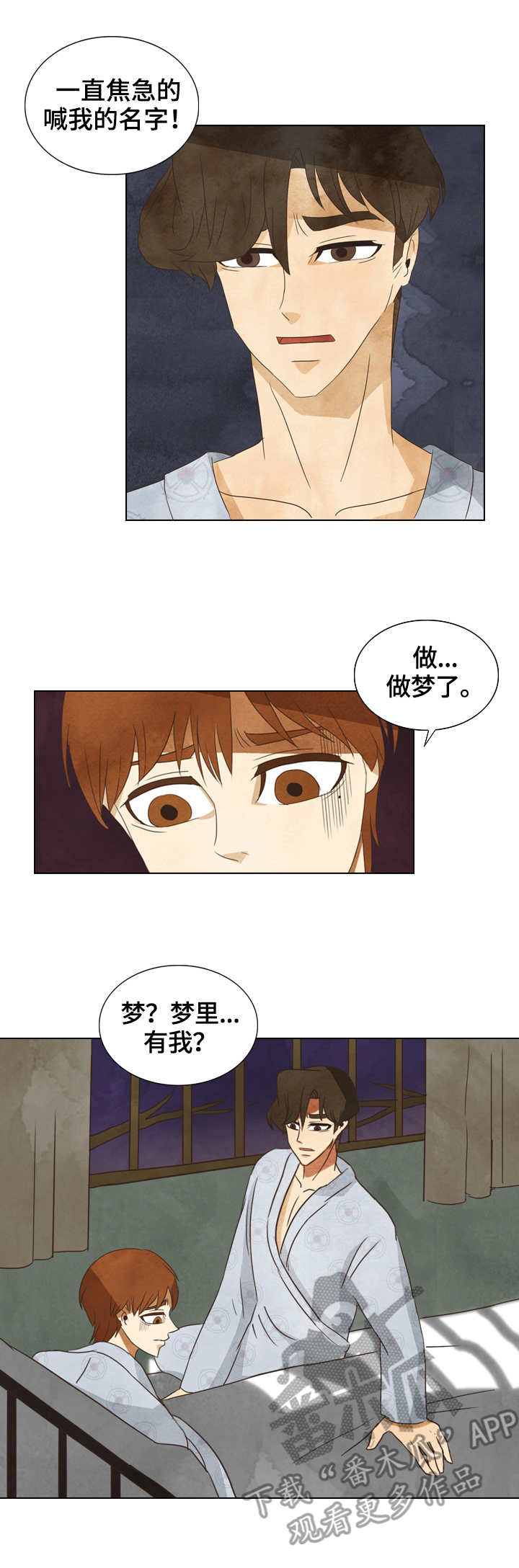 探寻三花岛漫画,第23章：噩梦4图