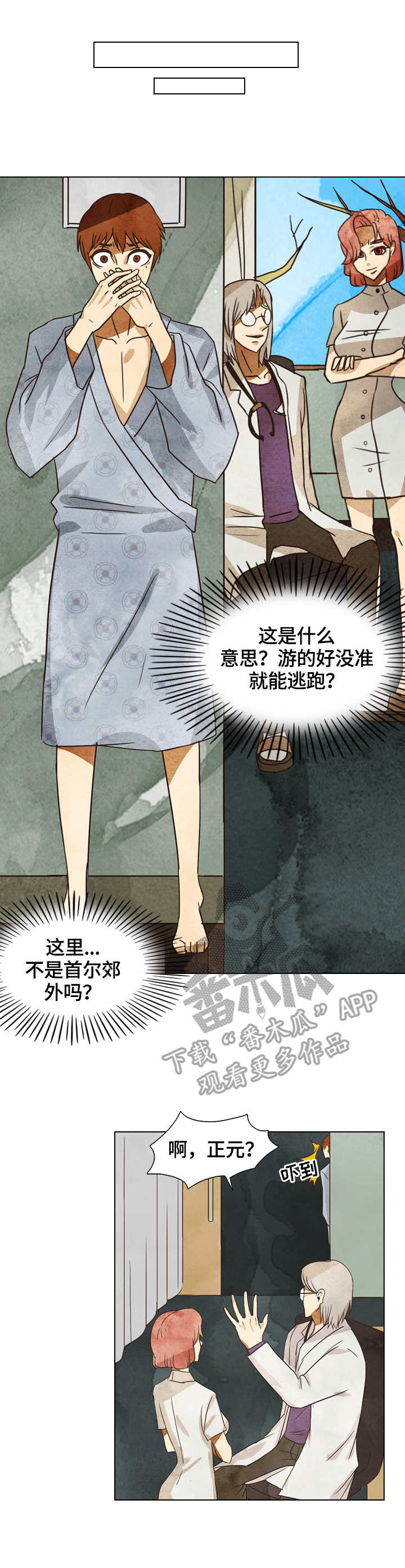 探寻三花岛漫画,第15章：纠结5图