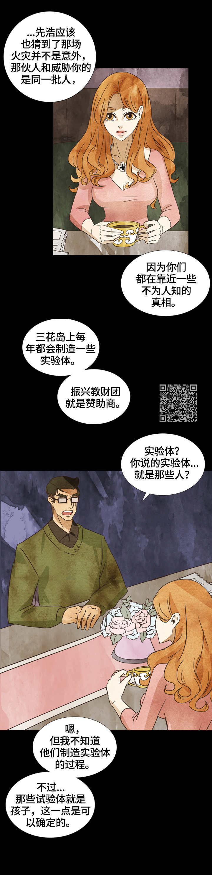 探寻三花岛漫画,第14章：暗中调查1图