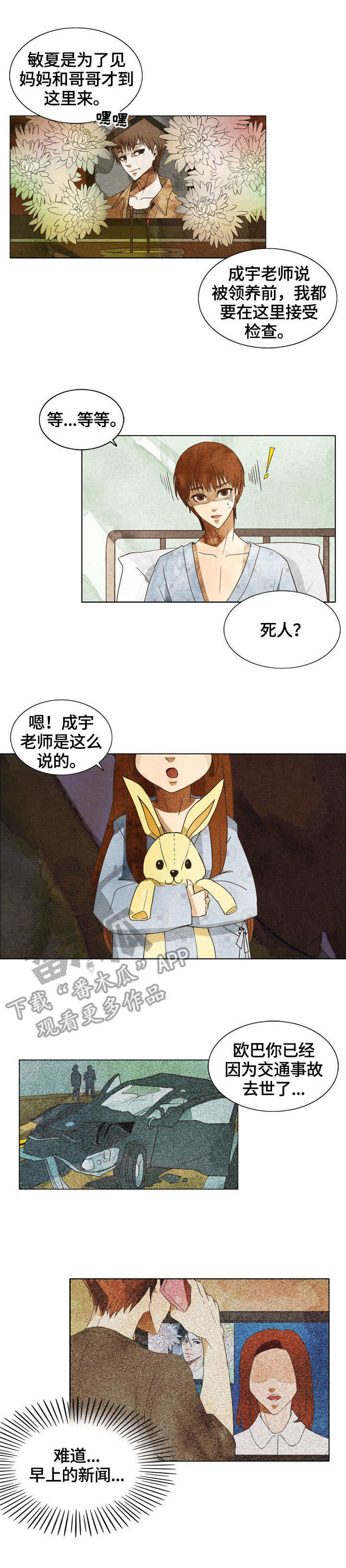 探寻三花岛漫画,第4章：重要之人3图