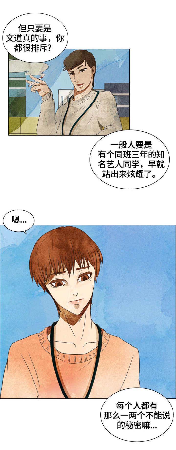 探寻三花岛漫画,第1章：死讯5图