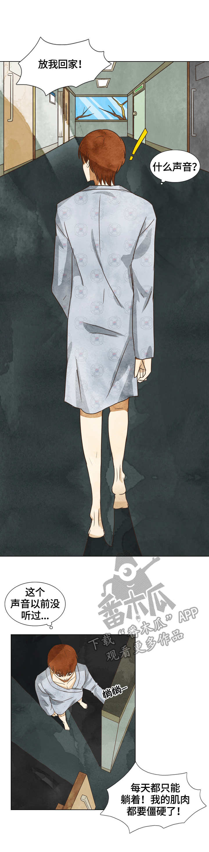 探寻三花岛漫画,第13章：偷听3图