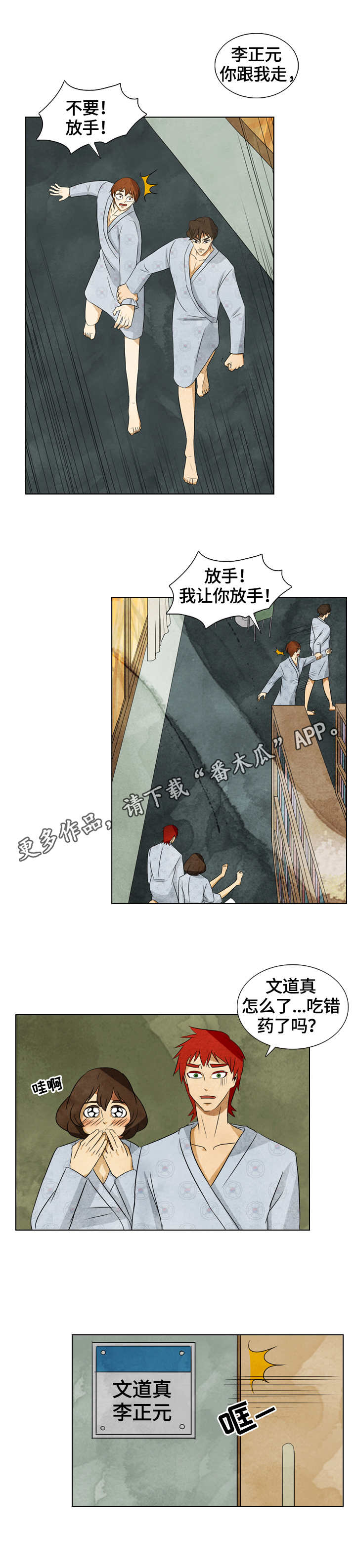 探寻三花岛漫画,第33章：愤怒3图