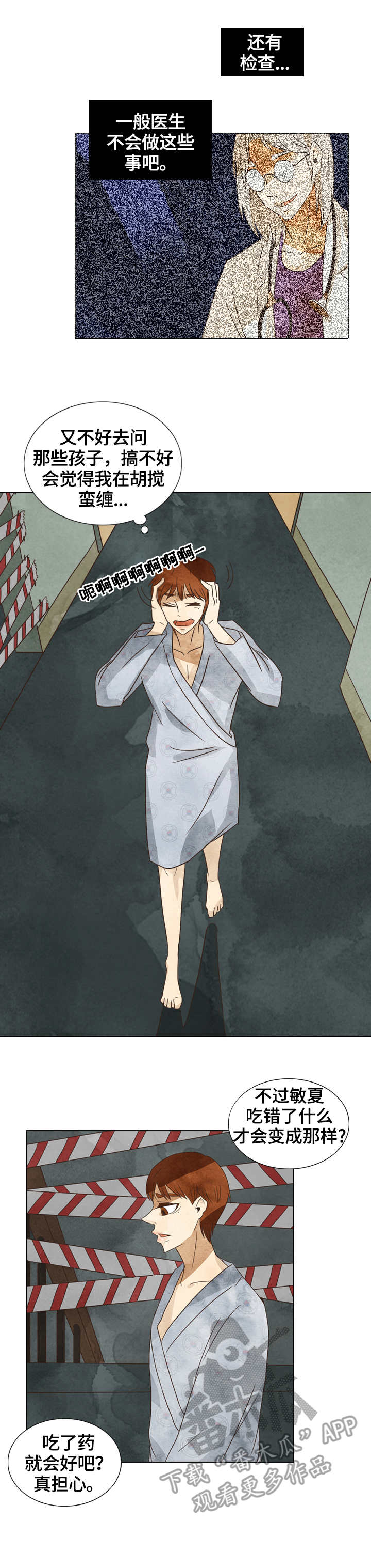 探寻三花岛漫画,第17章：消失的汤4图