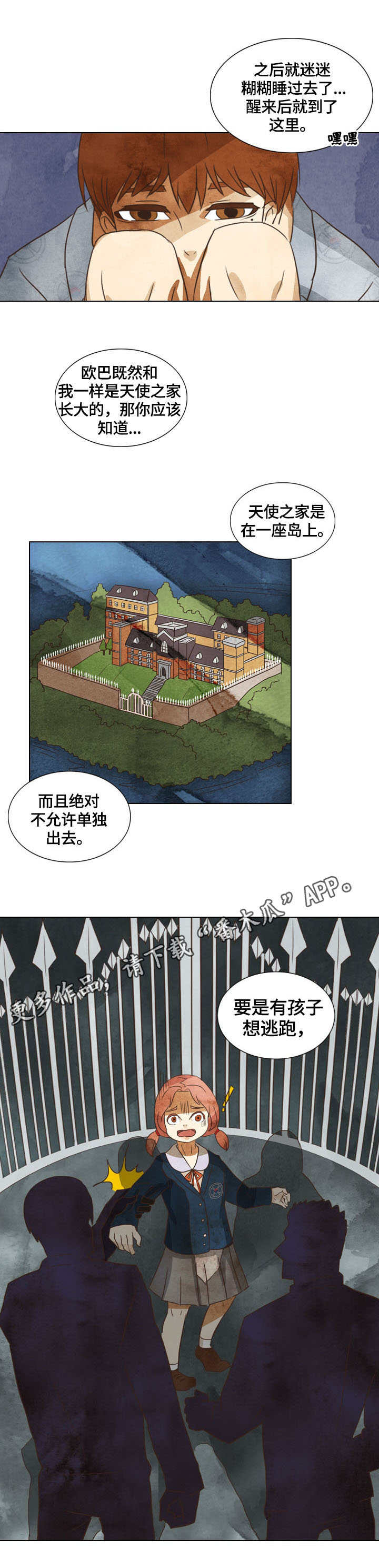 探寻三花岛漫画,第11章：安慰4图