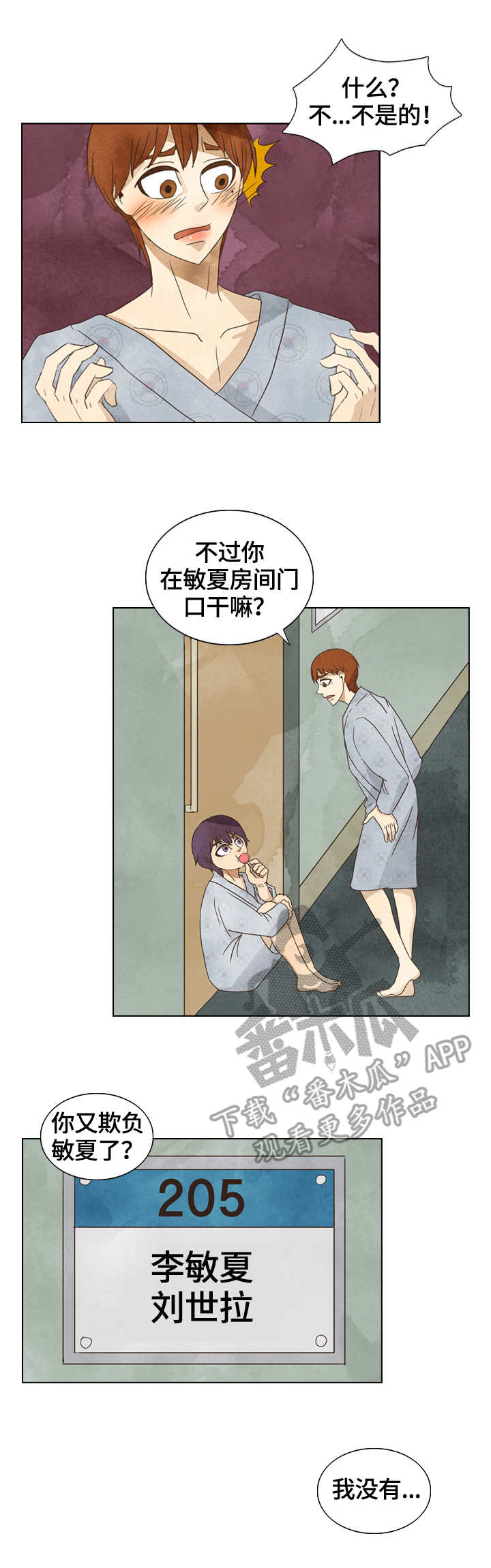 探寻三花岛漫画,第21章：敏夏4图