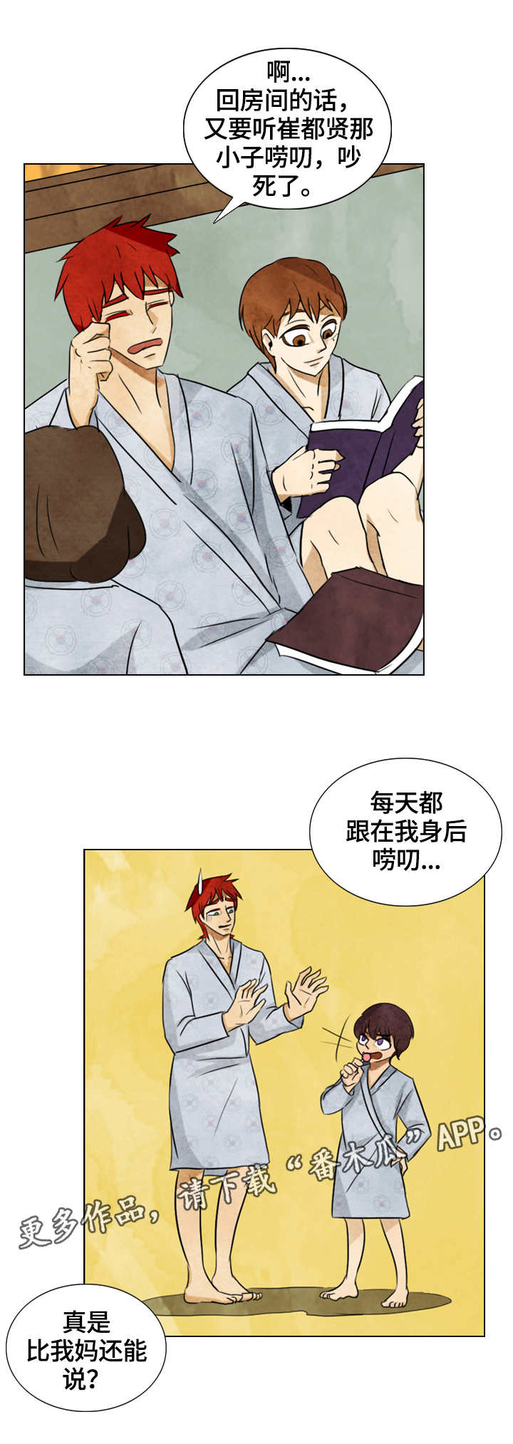 探寻三花岛漫画,第32章：白夜4图