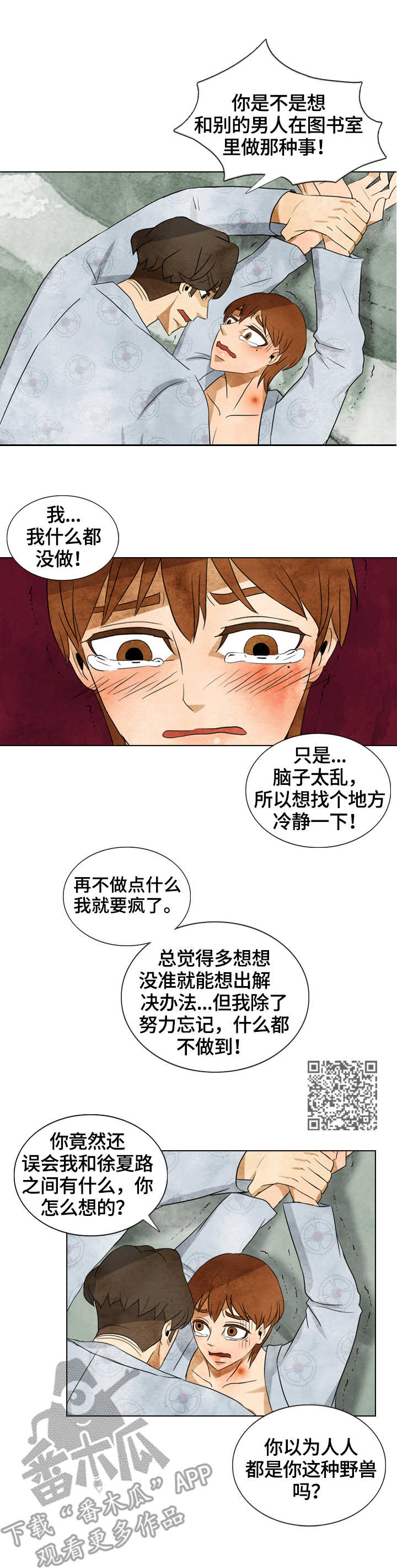 探寻三花岛漫画,第34章：标记1图