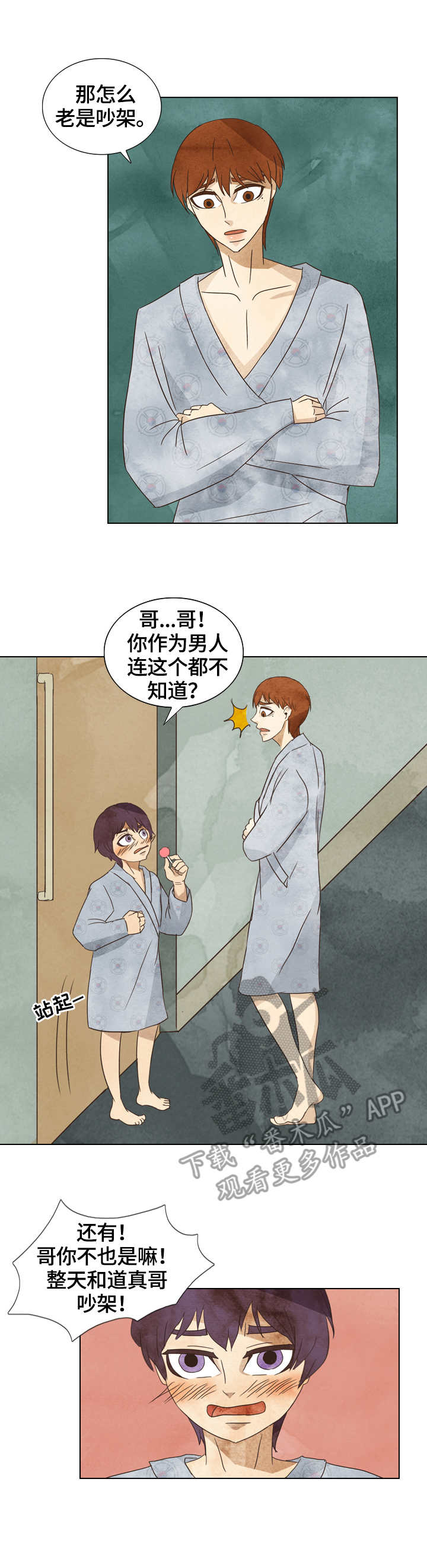 探寻三花岛漫画,第21章：敏夏5图