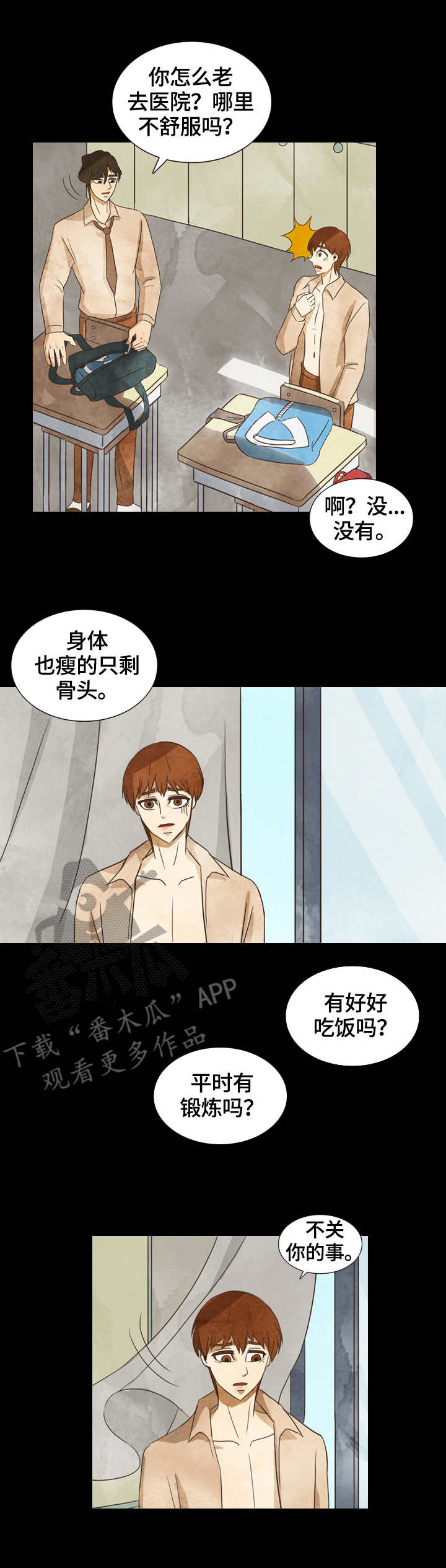 探寻三花岛漫画,第24章：刻薄3图