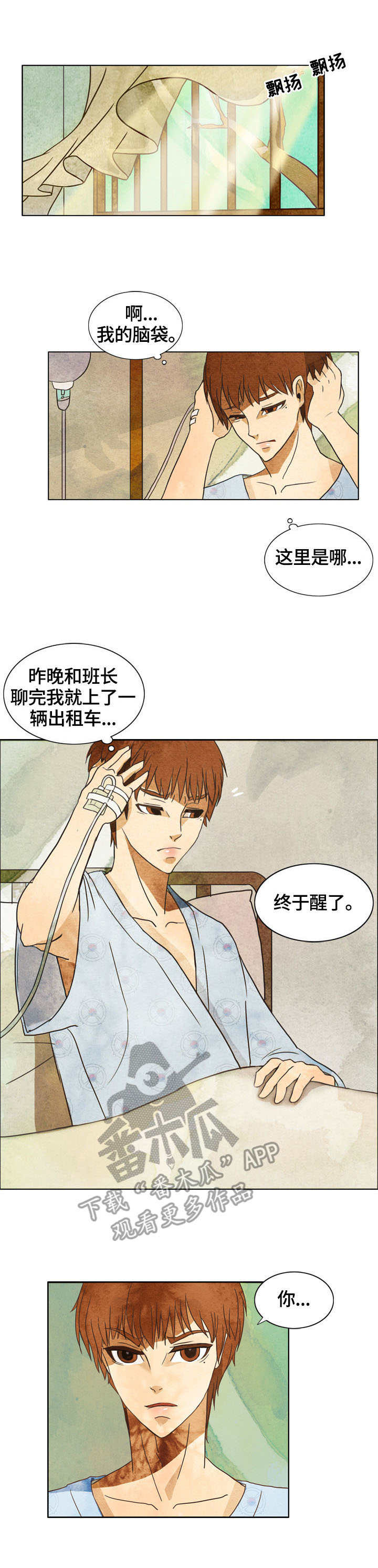 探寻三花岛漫画,第3章：死而复生3图