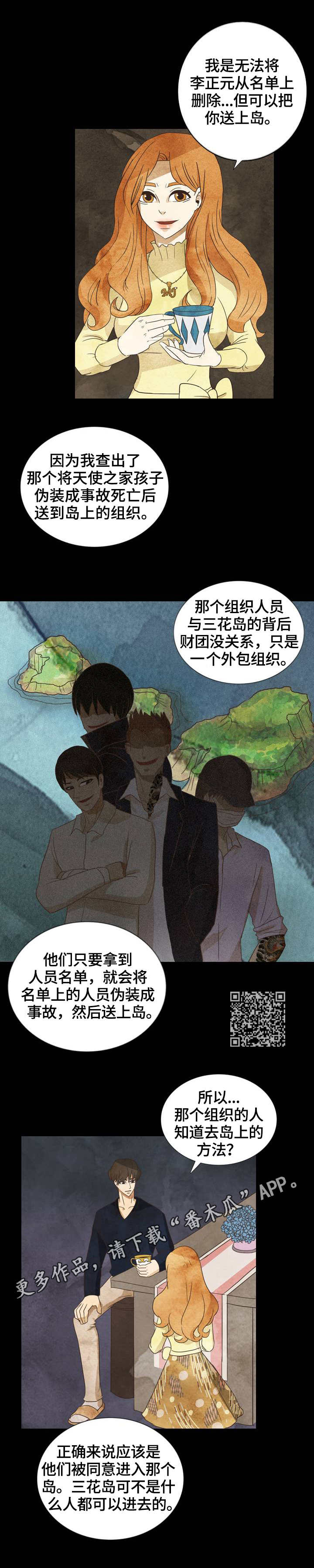 探寻三花岛漫画,第28章：决心1图