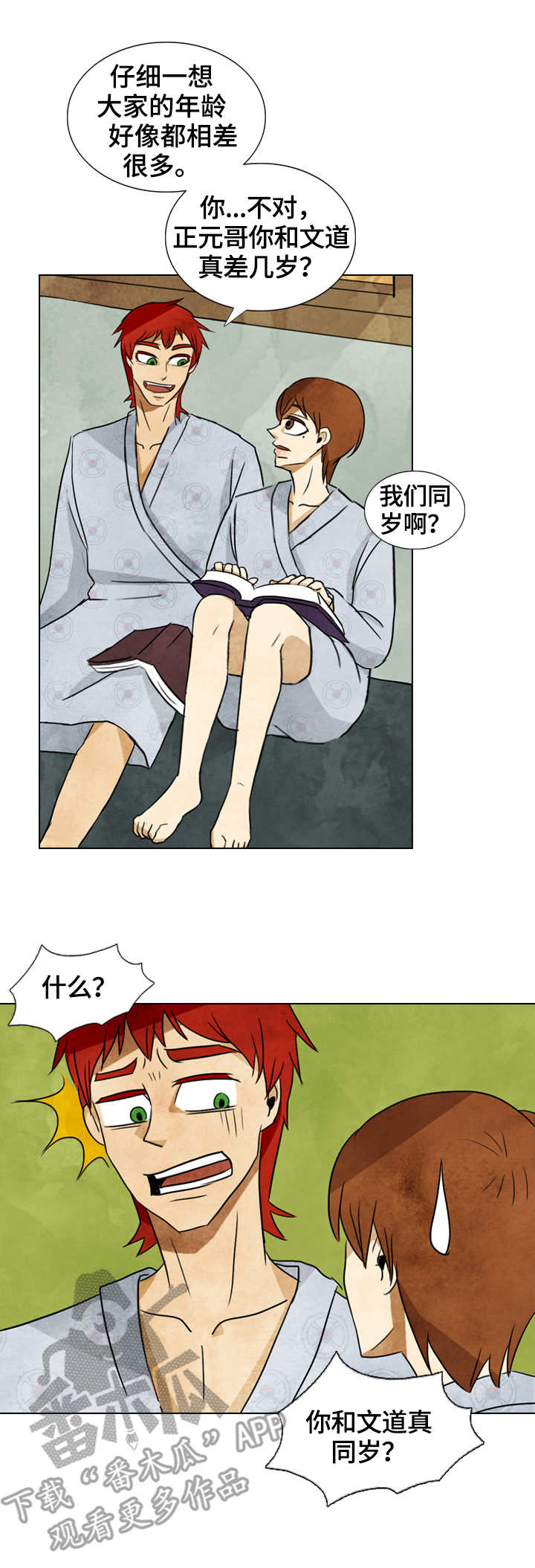 探寻三花岛漫画,第33章：愤怒3图