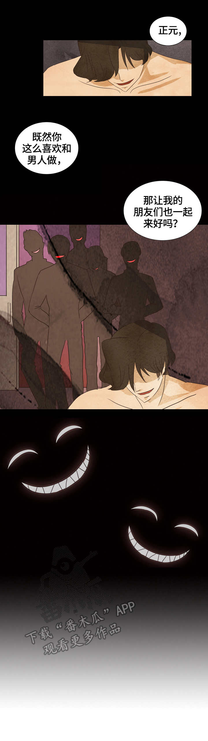 探寻三花岛漫画,第23章：噩梦1图