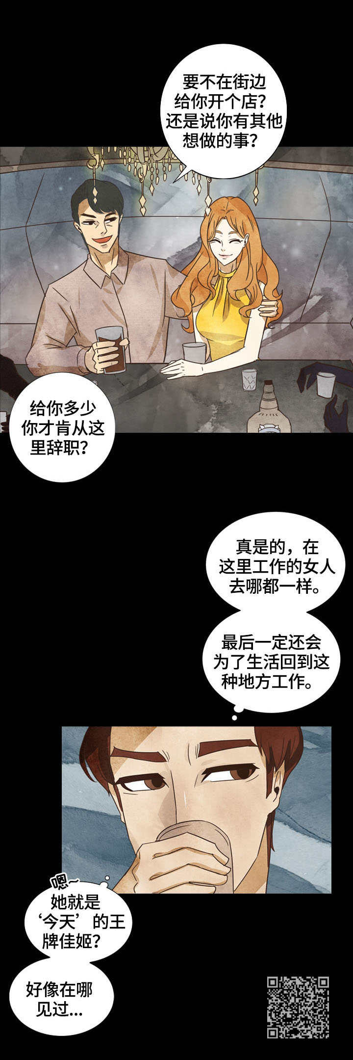 探寻三花岛漫画,第9章：威胁信1图