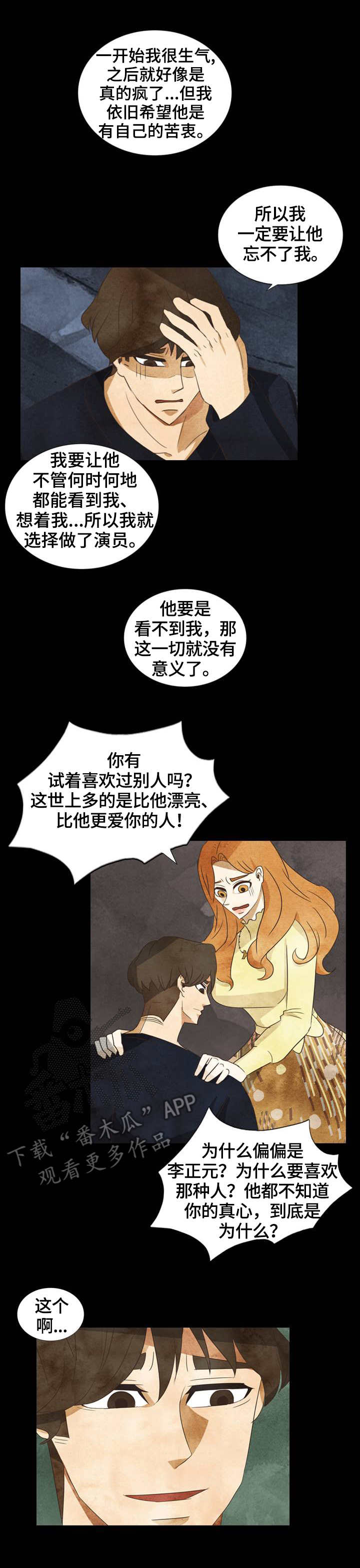 探寻三花岛漫画,第29章：理由4图
