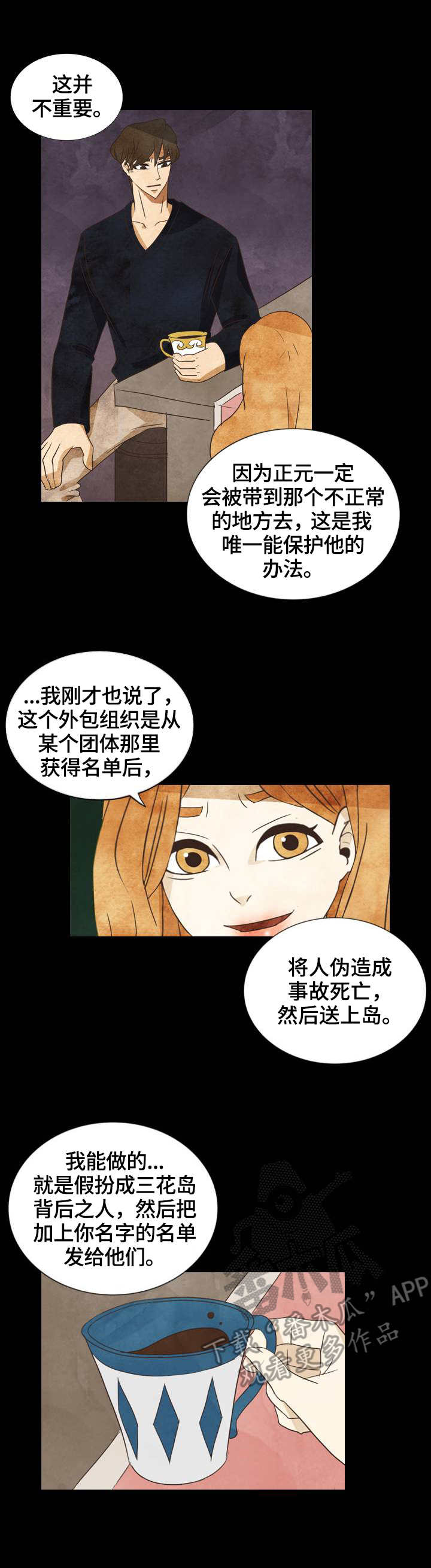 探寻三花岛漫画,第28章：决心3图