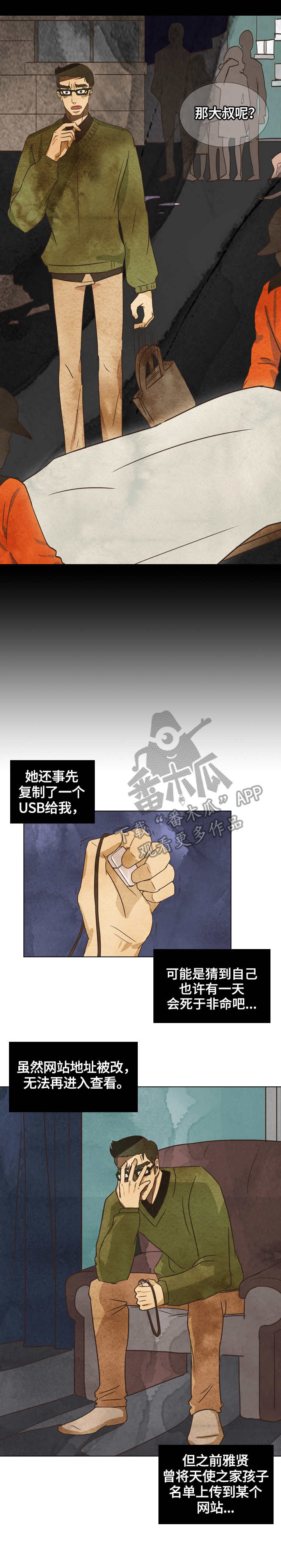 探寻三花岛漫画,第15章：纠结2图