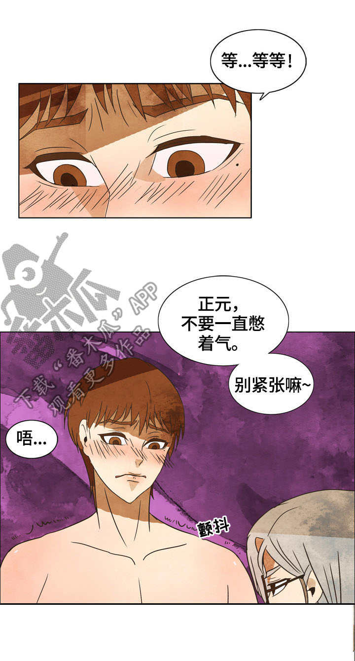 探寻三花岛漫画,第8章：检查3图
