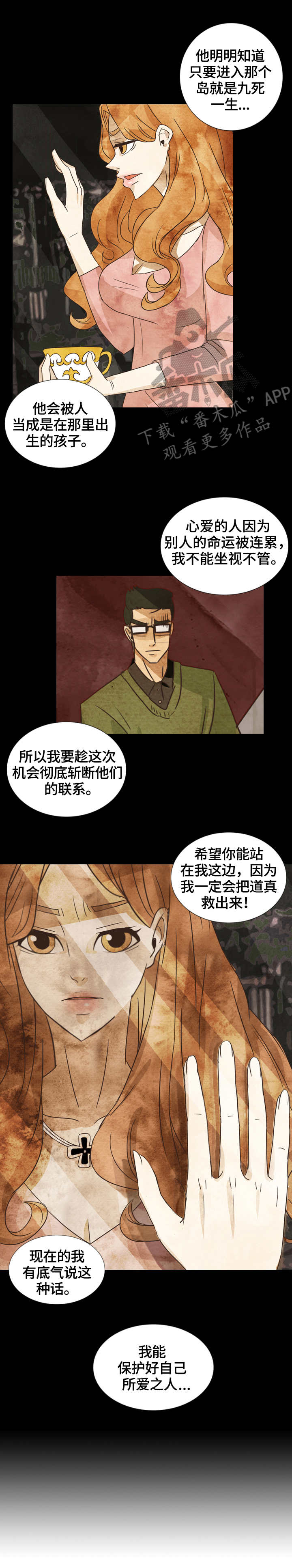 探寻三花岛漫画,第15章：纠结4图