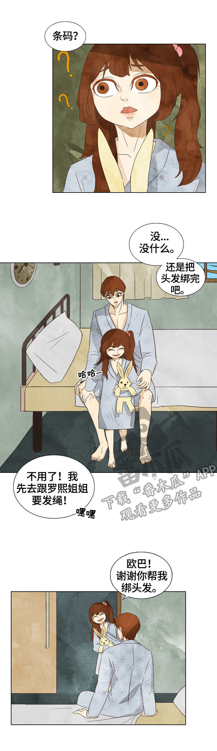 探寻三花岛漫画,第22章：条码5图