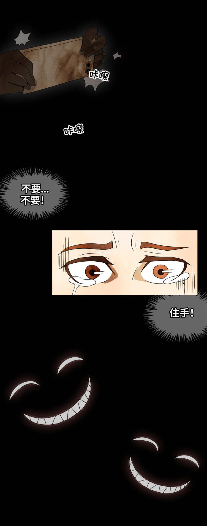 探寻三花岛漫画,第1章：死讯5图