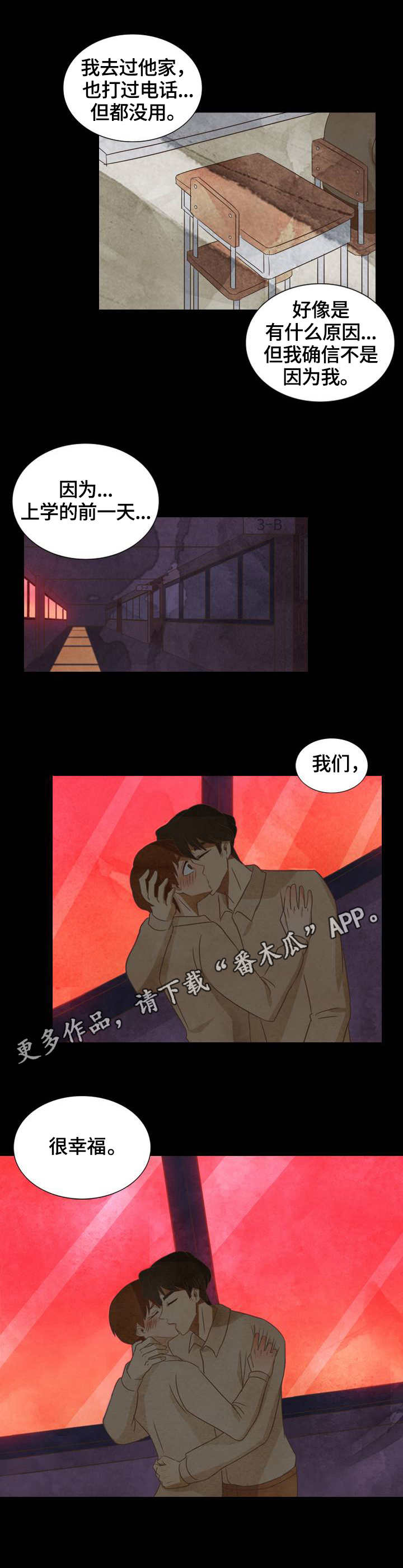 探寻三花岛漫画,第29章：理由3图