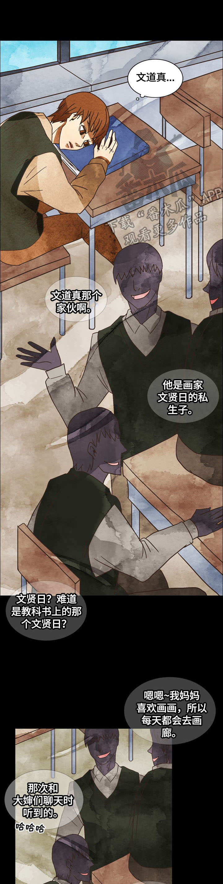 探寻三花岛漫画,第7章：奇怪的感觉3图