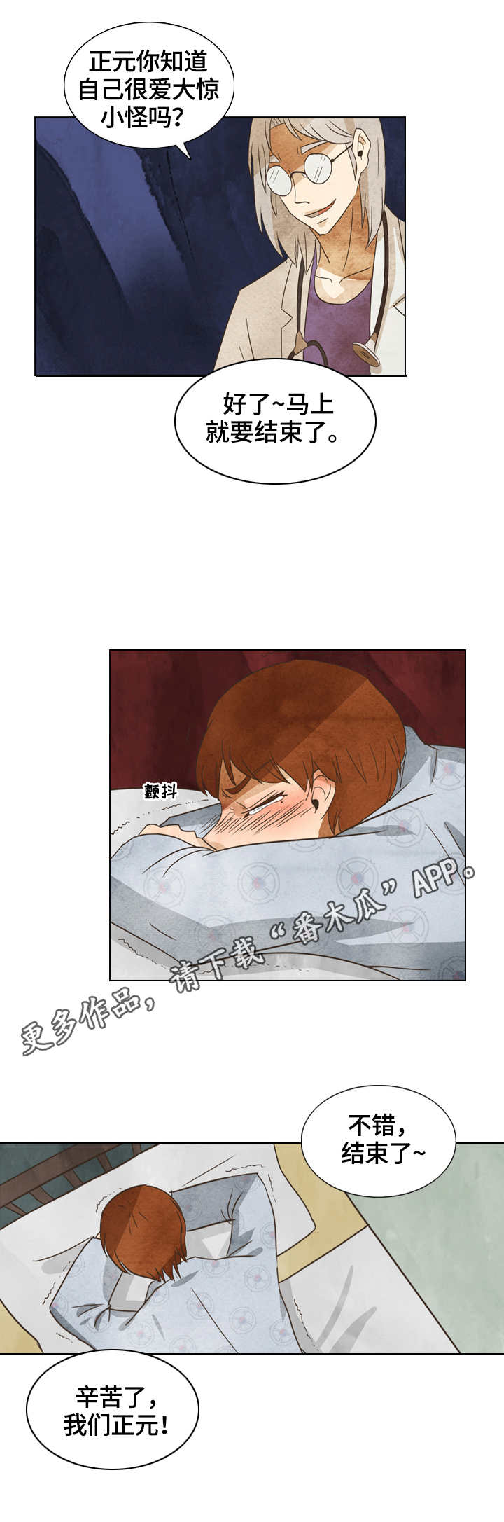 探寻三花岛漫画,第16章：发烧4图