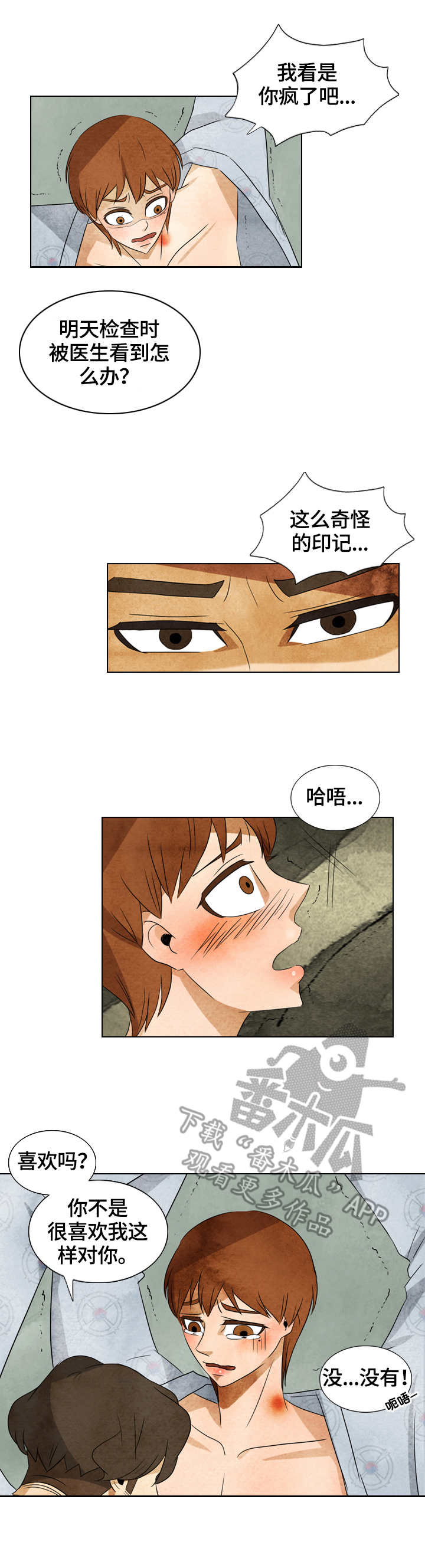 探寻三花岛漫画,第34章：标记3图