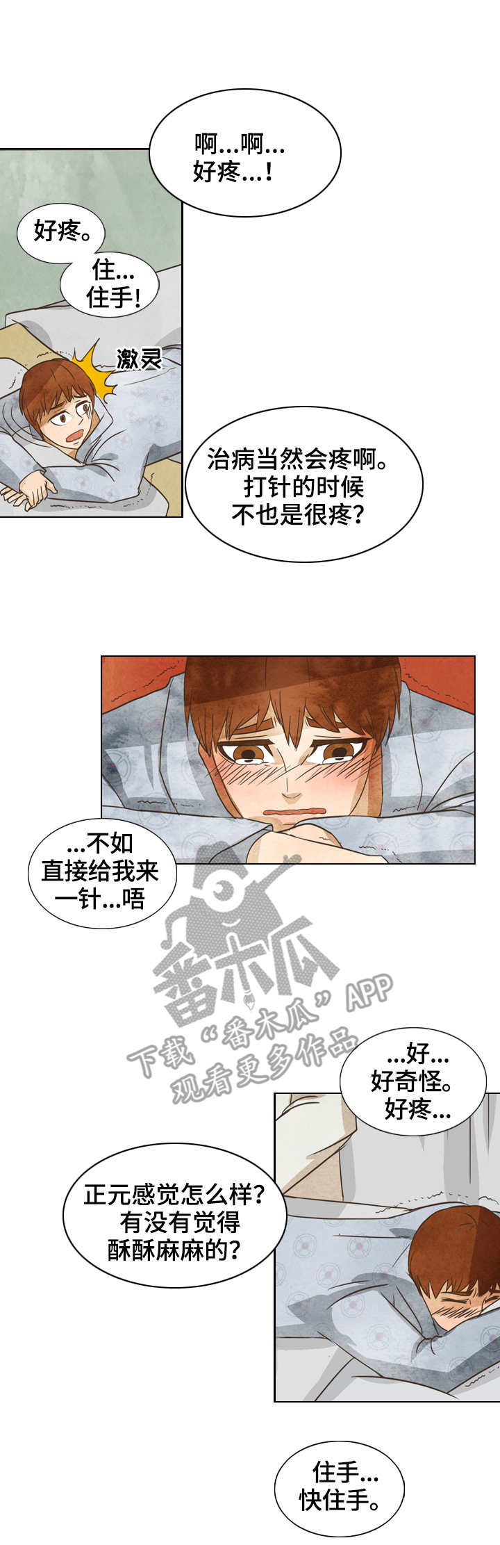 探寻三花岛漫画,第16章：发烧3图