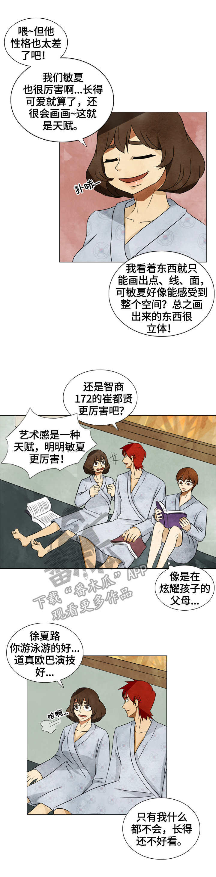 探寻三花岛漫画,第32章：白夜1图