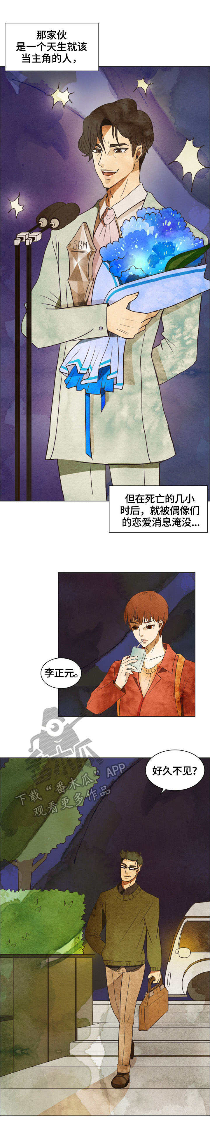 探寻三花岛漫画,第2章：热搜3图