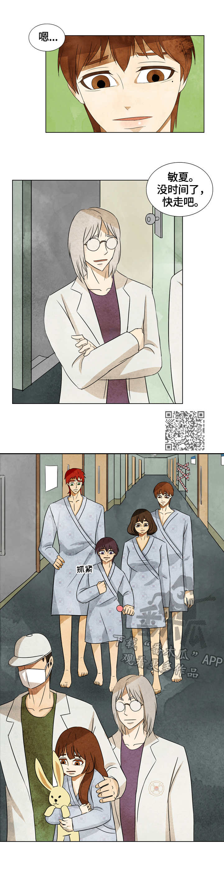 探寻三花岛漫画,第37章：带走了1图